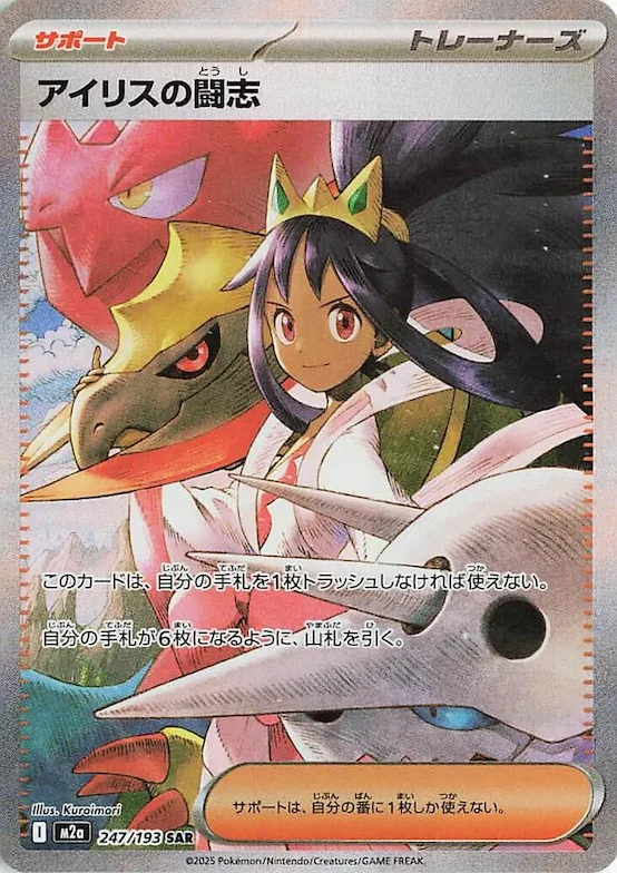 Iris's Fighting Spirit #247 – High Class Pack: MEGA Dream ex