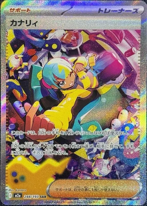 Canari #248 – High Class Pack: MEGA Dream ex
