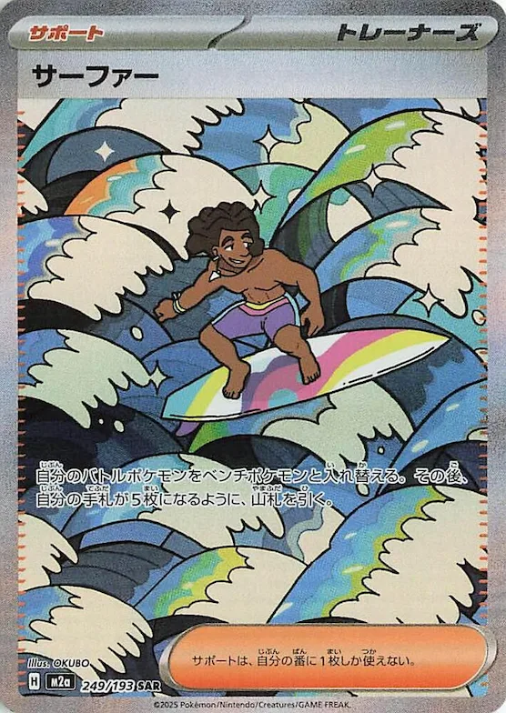 Surfer #249 – High Class Pack: MEGA Dream ex
