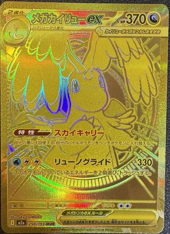 Mega Dragonite ex #250 – High Class Pack: MEGA Dream ex
