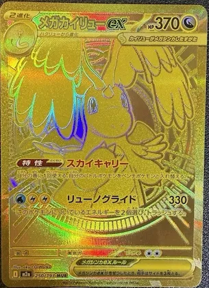 Mega Dragonite ex #250 – High Class Pack: MEGA Dream ex