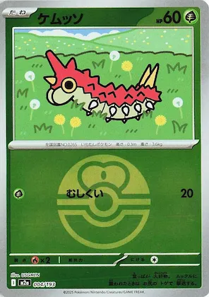 Wurmple (Love Ball Pattern) #4 – High Class Pack: MEGA Dream ex