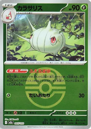 Silcoon (Love Ball Pattern) #5 – High Class Pack: MEGA Dream ex