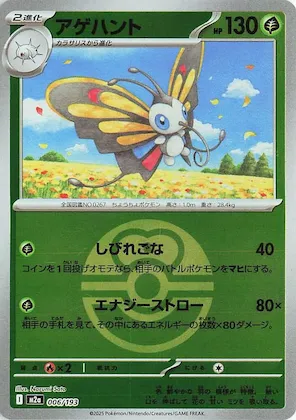 Beautifly (Love Ball Pattern) #6 – High Class Pack: MEGA Dream ex