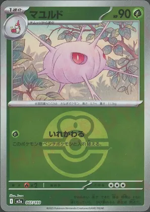 Cascoon (Love Ball Pattern) #7 – High Class Pack: MEGA Dream ex
