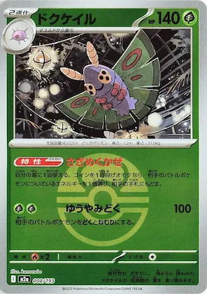Dustox (Love Ball Pattern) #8 – High Class Pack: MEGA Dream ex