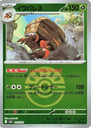 Crustle (Friend Ball Pattern) #14 – High Class Pack: MEGA Dream ex
