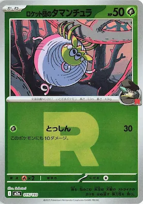 Team Rocket's Tarountula (Team Rocket Pattern) #15 – High Class Pack: MEGA Dream ex
