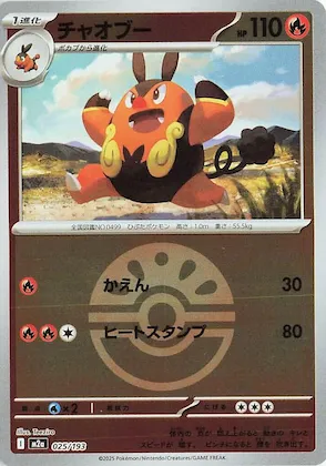 Pignite (Friend Ball Pattern) #25 – High Class Pack: MEGA Dream ex