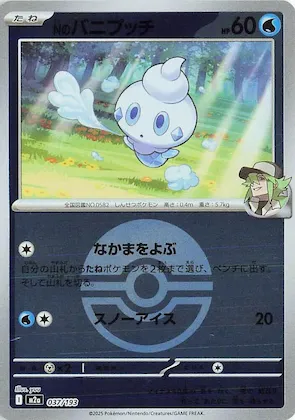 N's Vanillite (Poke Ball Pattern) #37 – High Class Pack: MEGA Dream ex