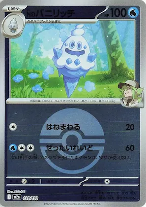 N's Vanillish (Poke Ball Pattern) #38 – High Class Pack: MEGA Dream ex