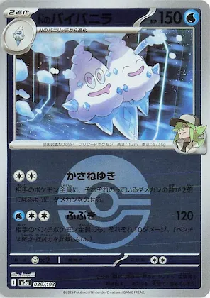 N's Vanilluxe (Poke Ball Pattern) #39 – High Class Pack: MEGA Dream ex