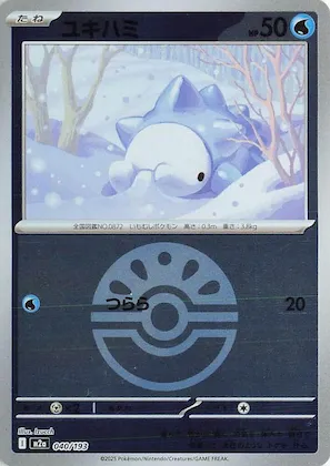 Snom (Friend Ball Pattern) #40 – High Class Pack: MEGA Dream ex