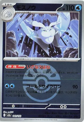 Frosmoth (Friend Ball Pattern) #41 – High Class Pack: MEGA Dream ex