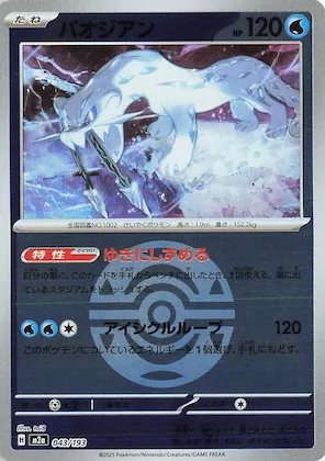 Chien-Pao (Dusk Ball Pattern) #43 – High Class Pack: MEGA Dream ex