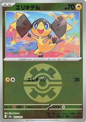 Helioptile (Quick Ball Pattern) #52 – High Class Pack: MEGA Dream ex