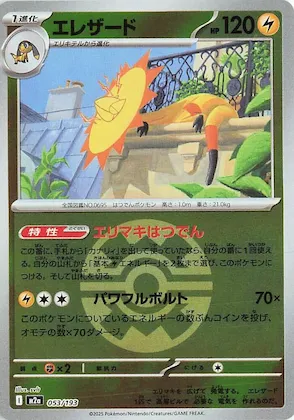 Heliolisk (Quick Ball Pattern) #53 – High Class Pack: MEGA Dream ex