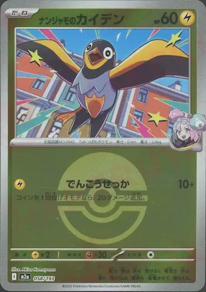 Iono's Wattrel (Poke Ball Pattern) #58 – High Class Pack: MEGA Dream ex