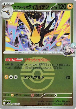 Iono's Kilowattrel (Poke Ball Pattern) #59 – High Class Pack: MEGA Dream ex