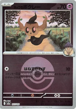Hop's Phantump (Poke Ball Pattern) #77 – High Class Pack: MEGA Dream ex