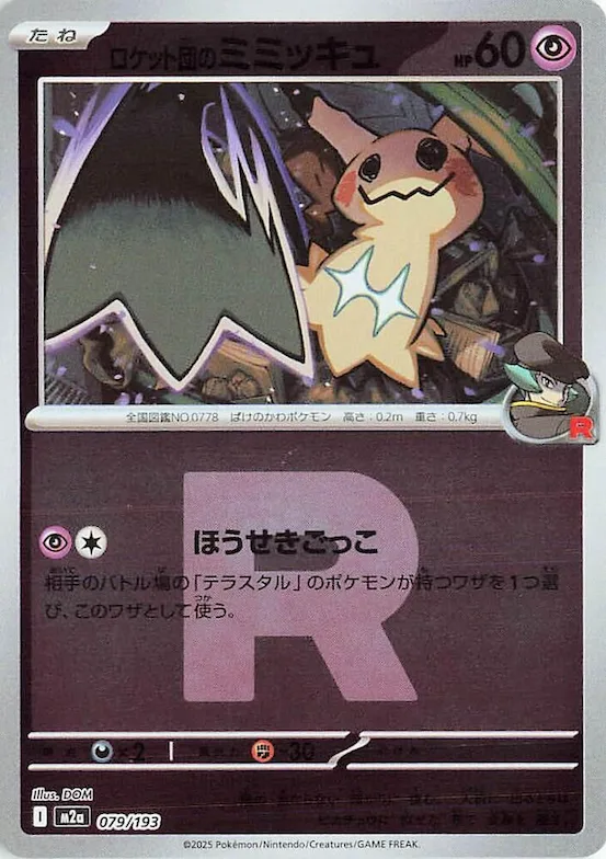 Team Rocket's Mimikyu (Team Rocket Pattern) #79 – High Class Pack: MEGA Dream ex