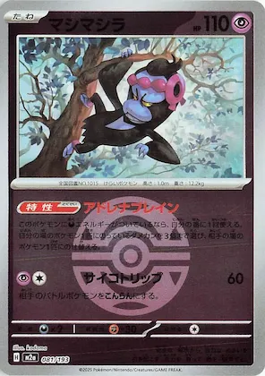 Munkidori (Dusk Ball Pattern) #81 – High Class Pack: MEGA Dream ex