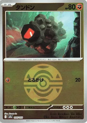 Rolycoly (Dusk Ball Pattern) #95 – High Class Pack: MEGA Dream ex