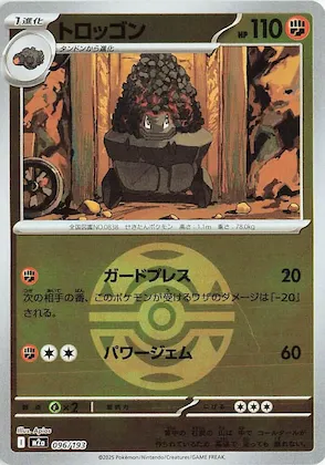 Carkol (Dusk Ball Pattern) #96 – High Class Pack: MEGA Dream ex