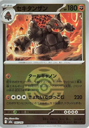Coalossal (Dusk Ball Pattern) #97 – High Class Pack: MEGA Dream ex