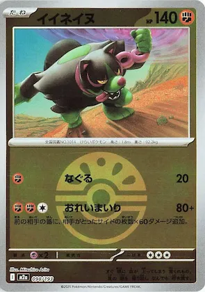 Okidogi (Friend Ball Pattern) #98 – High Class Pack: MEGA Dream ex