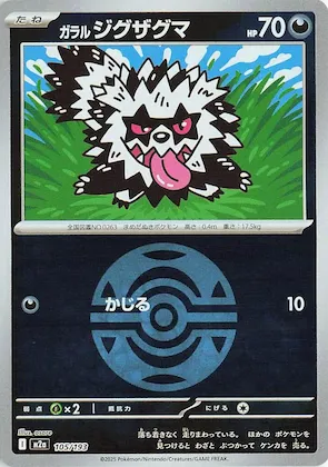 Galarian Zigzagoon (Dusk Ball Pattern) #105 – High Class Pack: MEGA Dream ex