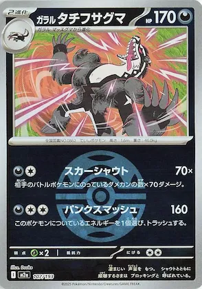 Galarian Obstagoon (Dusk Ball Pattern) #107 – High Class Pack: MEGA Dream ex