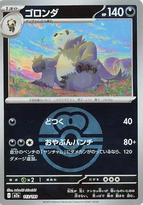 Pangoro (Love Ball Pattern) #113 – High Class Pack: MEGA Dream ex