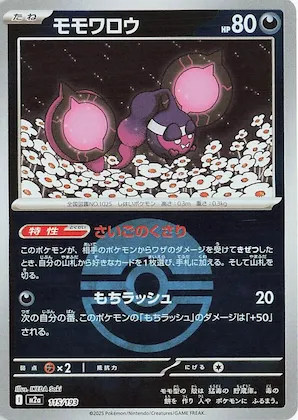 Pecharunt (Poke Ball Pattern) #115 – High Class Pack: MEGA Dream ex