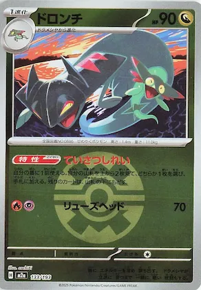 Drakloak (Quick Ball Pattern) #133 – High Class Pack: MEGA Dream ex