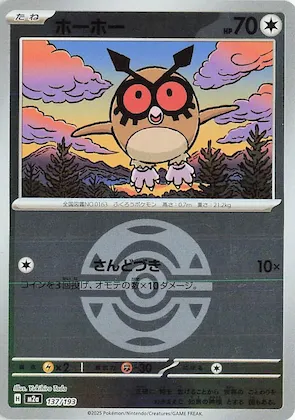 Hoothoot (Dusk Ball Pattern) #137 – High Class Pack: MEGA Dream ex