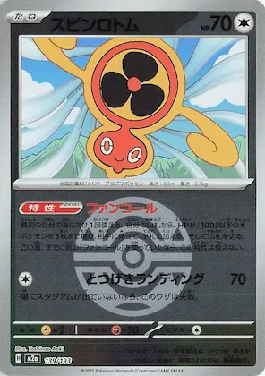 Fan Rotom (Dusk Ball Pattern) #139 – High Class Pack: MEGA Dream ex