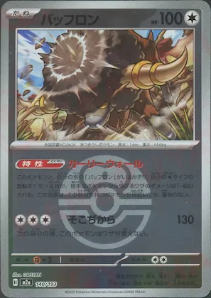 Bouffalant (Love Ball Pattern) #140 – High Class Pack: MEGA Dream ex