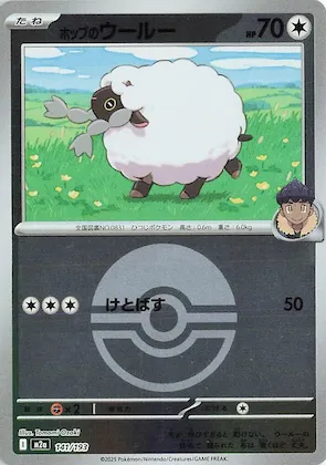 Hop's Wooloo (Poke Ball Pattern) #141 – High Class Pack: MEGA Dream ex