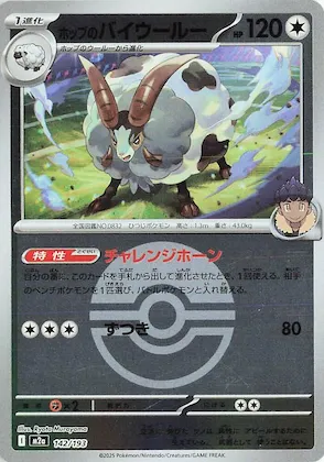 Hop's Dubwool (Poke Ball Pattern) #142 – High Class Pack: MEGA Dream ex