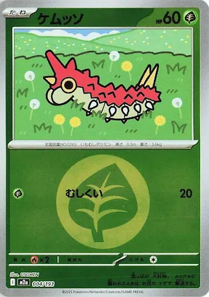 Wurmple (Energy Symbol Pattern) #4 – High Class Pack: MEGA Dream ex