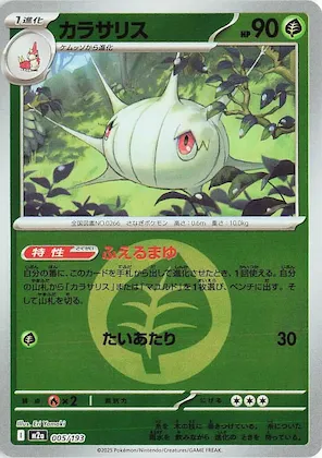 Silcoon (Energy Symbol Pattern) #5 – High Class Pack: MEGA Dream ex