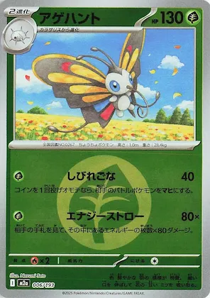 Beautifly (Energy Symbol Pattern) #6 – High Class Pack: MEGA Dream ex