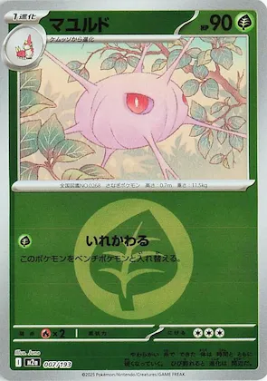 Cascoon (Energy Symbol Pattern) #7 – High Class Pack: MEGA Dream ex