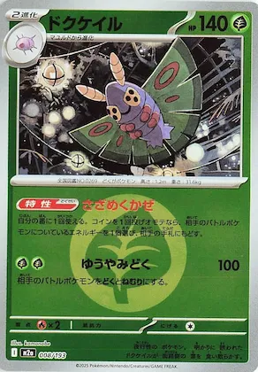 Dustox (Energy Symbol Pattern) #8 – High Class Pack: MEGA Dream ex