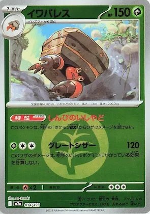 Crustle (Energy Symbol Pattern) #14 – High Class Pack: MEGA Dream ex