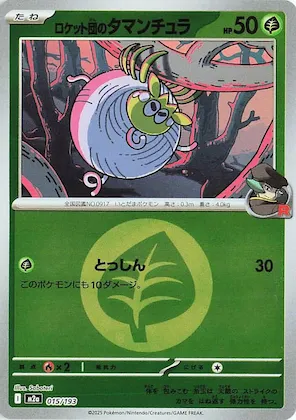 Team Rocket's Tarountula (Energy Symbol Pattern) #15 – High Class Pack: MEGA Dream ex