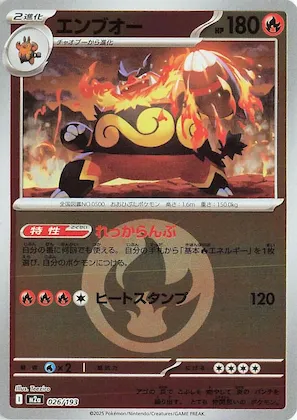 Emboar (Energy Symbol Pattern) #26 – High Class Pack: MEGA Dream ex