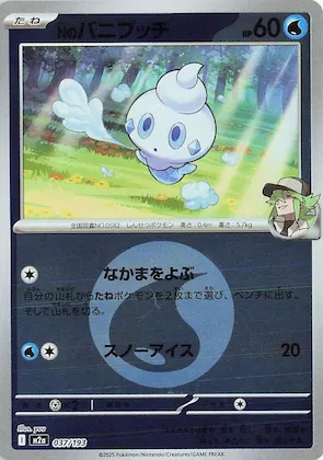 N's Vanillite (Energy Symbol Pattern) #37 – High Class Pack: MEGA Dream ex