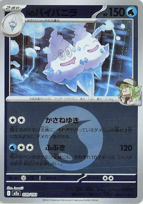 N's Vanilluxe (Energy Symbol Pattern) #39 – High Class Pack: MEGA Dream ex